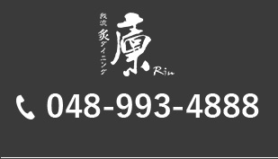 廩 048-993-4888