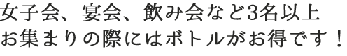 女子会、宴会