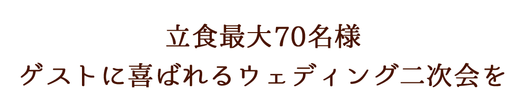 ウェディング