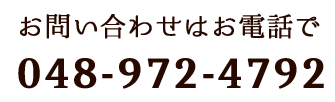 048-972-4792