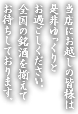 全国の銘酒