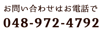 048-972-4792